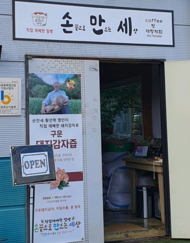 손만세