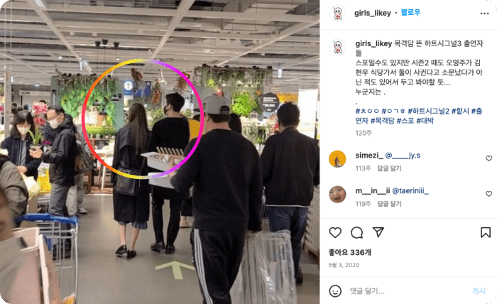 하트시그널 출연자 데이트 이케아 매장 포작 모습