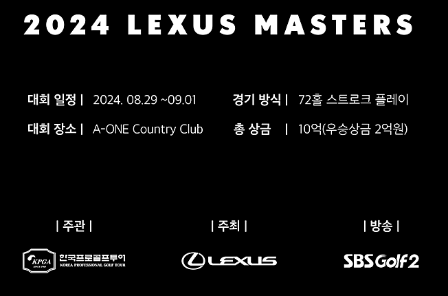 KPGA 렉서스 마스터즈 골프 대회 우승 상금 및 갤러리 티켓,주차장 안내