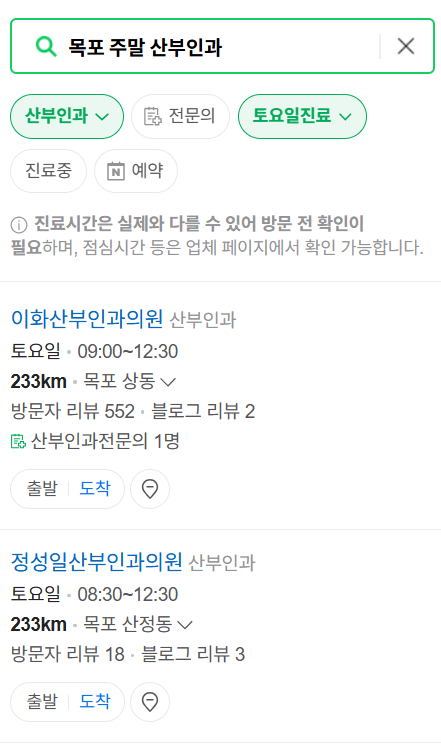 목포시 토요일 일요일 진료 산부인과 목록 ❘ 주말 공휴일 야간 문 여는 병원 리스트