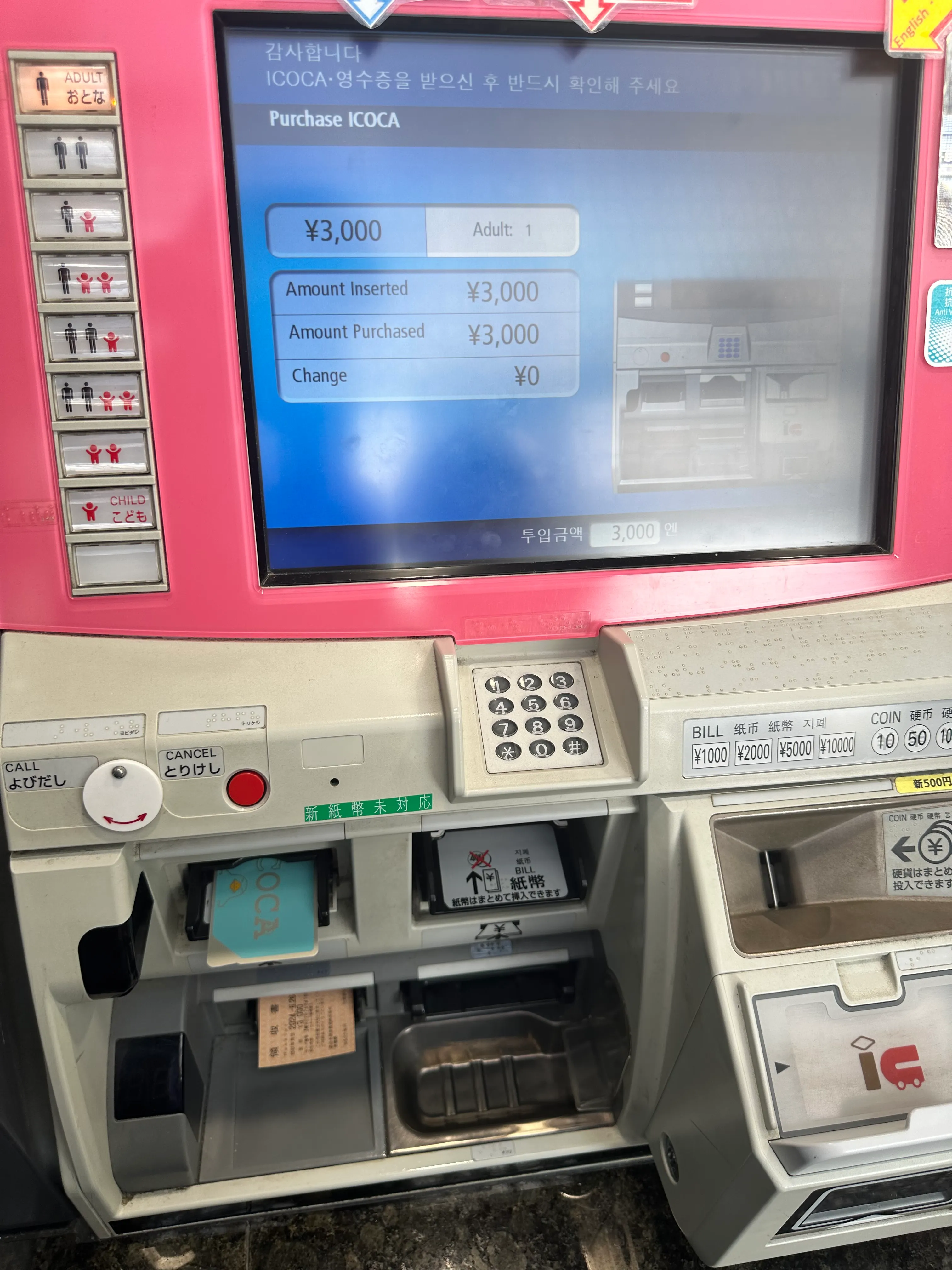 교토역-이코카카드-판매-충전-자판기-영수증