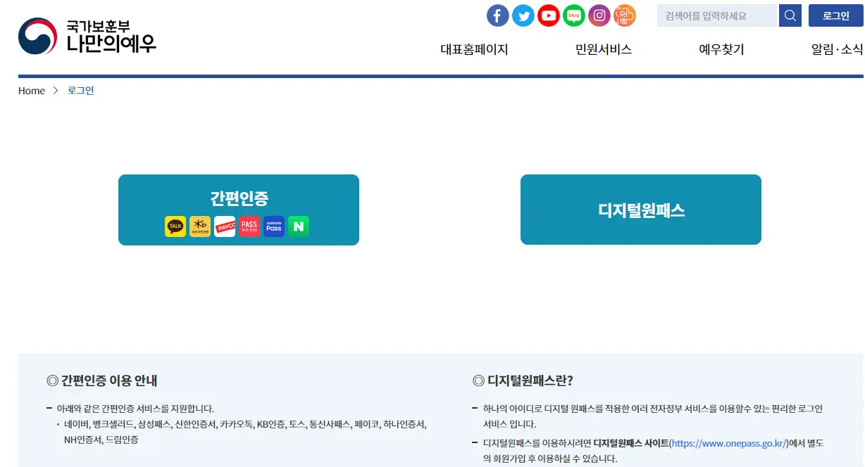 국가보훈부 사이트 로그인하기