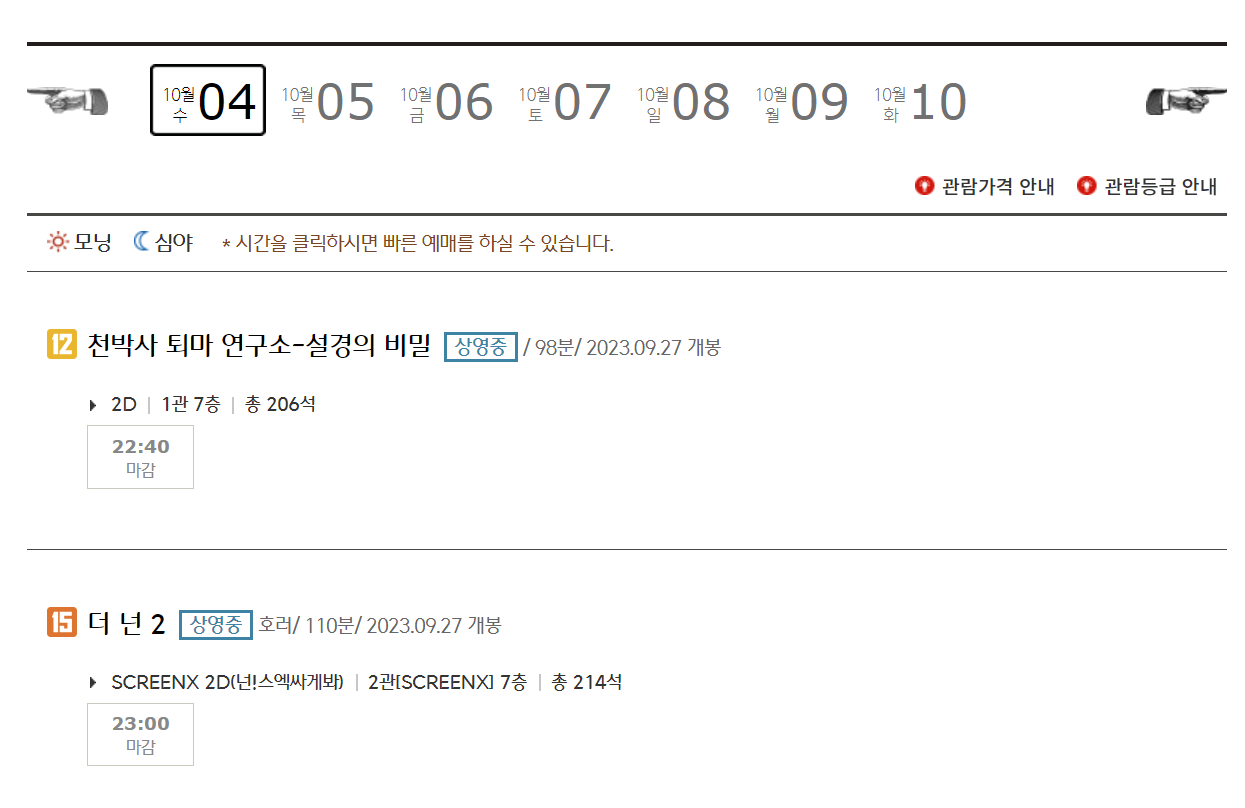 CGV 판교 상영시간표 실시간 확인