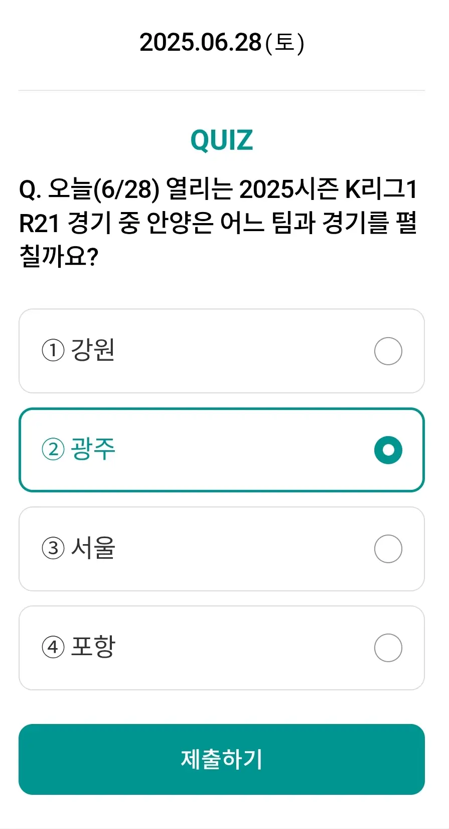 하나원큐-축구퀴즈-0628-정답