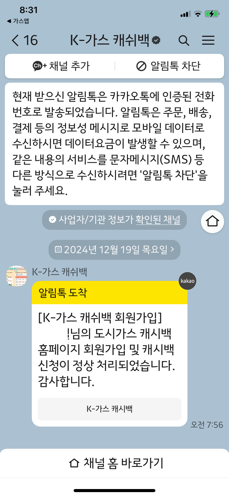 도시가스캐시백신청방법 도시가스캐시백홈페이지
