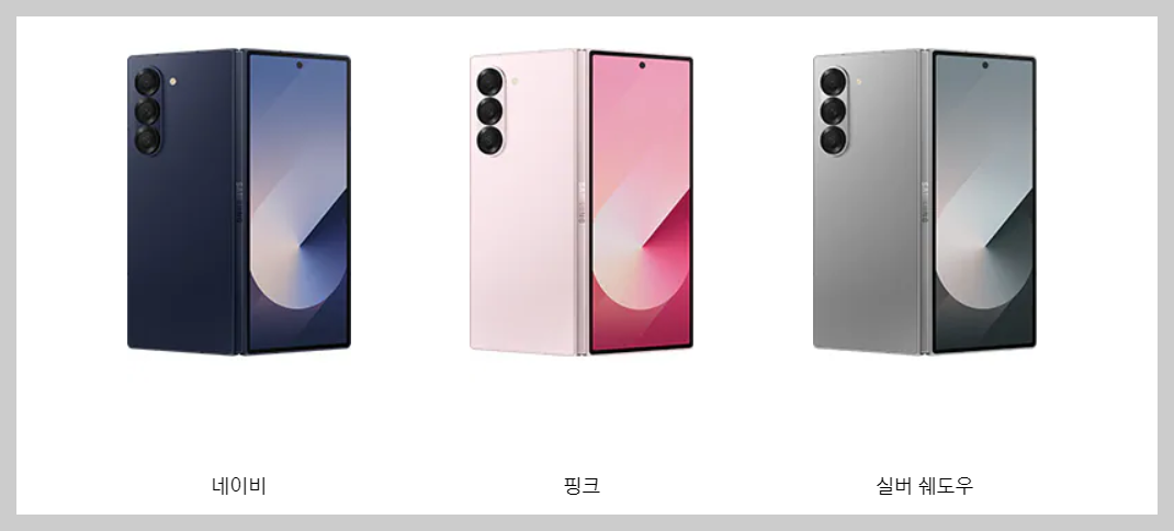 삼성갤럭시z 폴드6