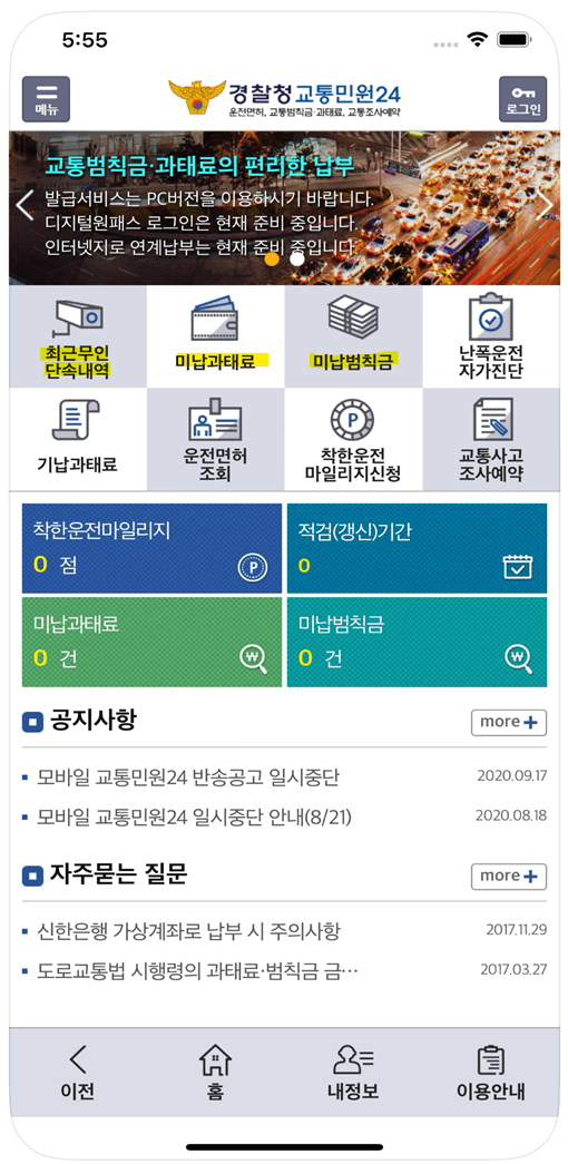 자동차 과태료 조회