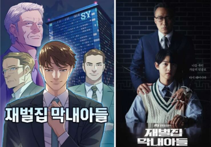 재벌집 막내아들