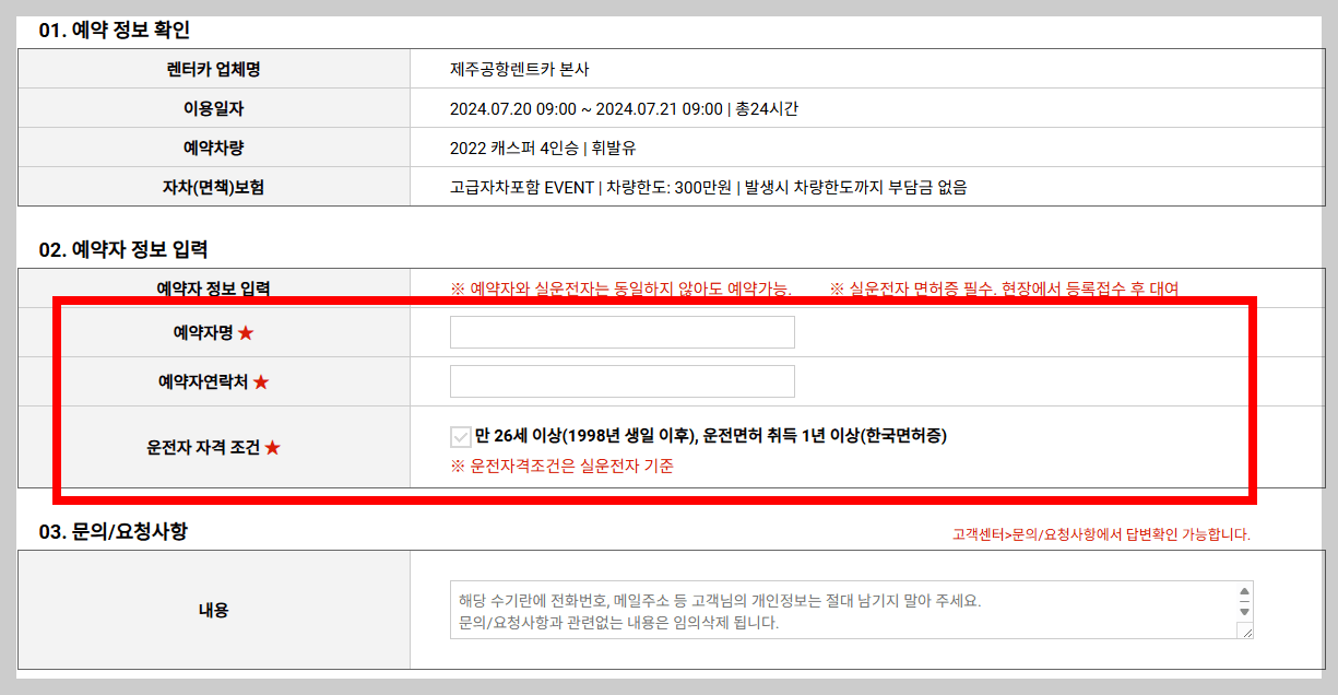 제주공항렌트카-예약방법