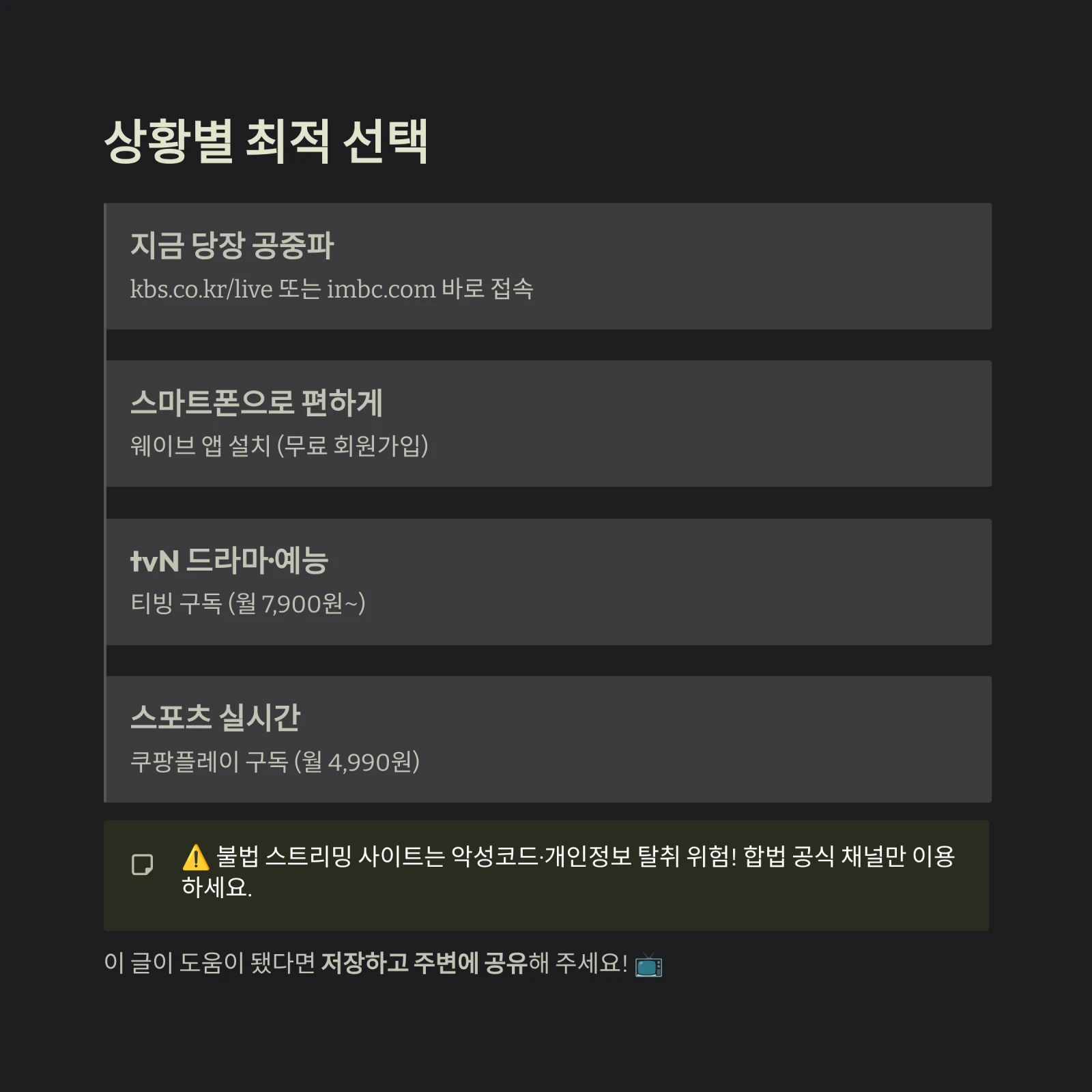 상황별 최적 선택