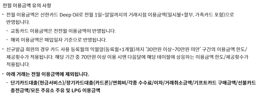 전월할인 유의사항