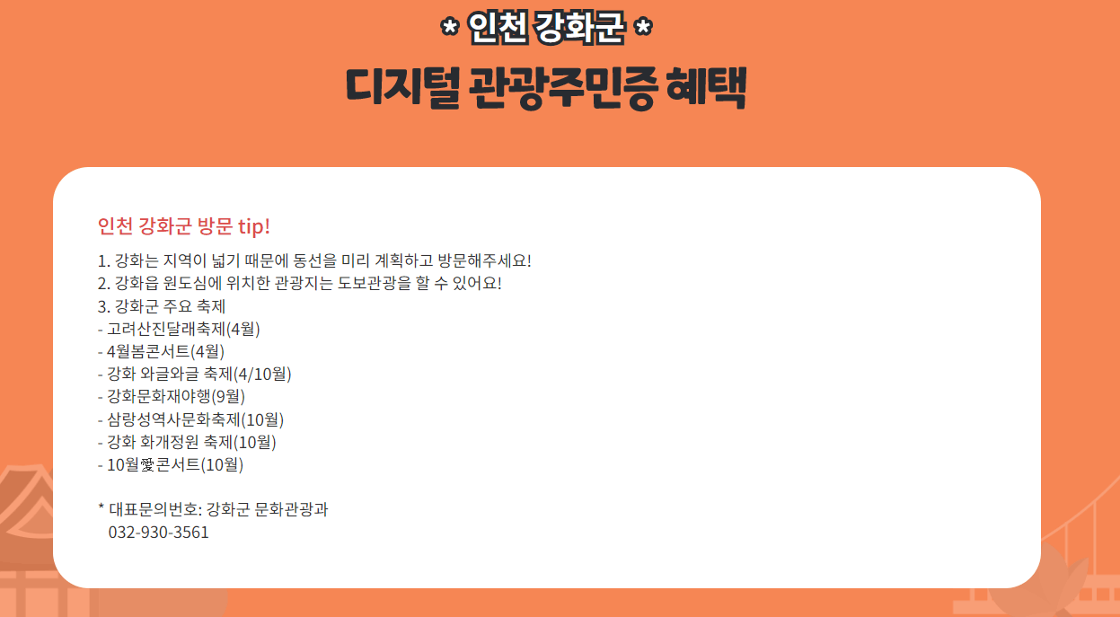 관광주민증 할인혜택