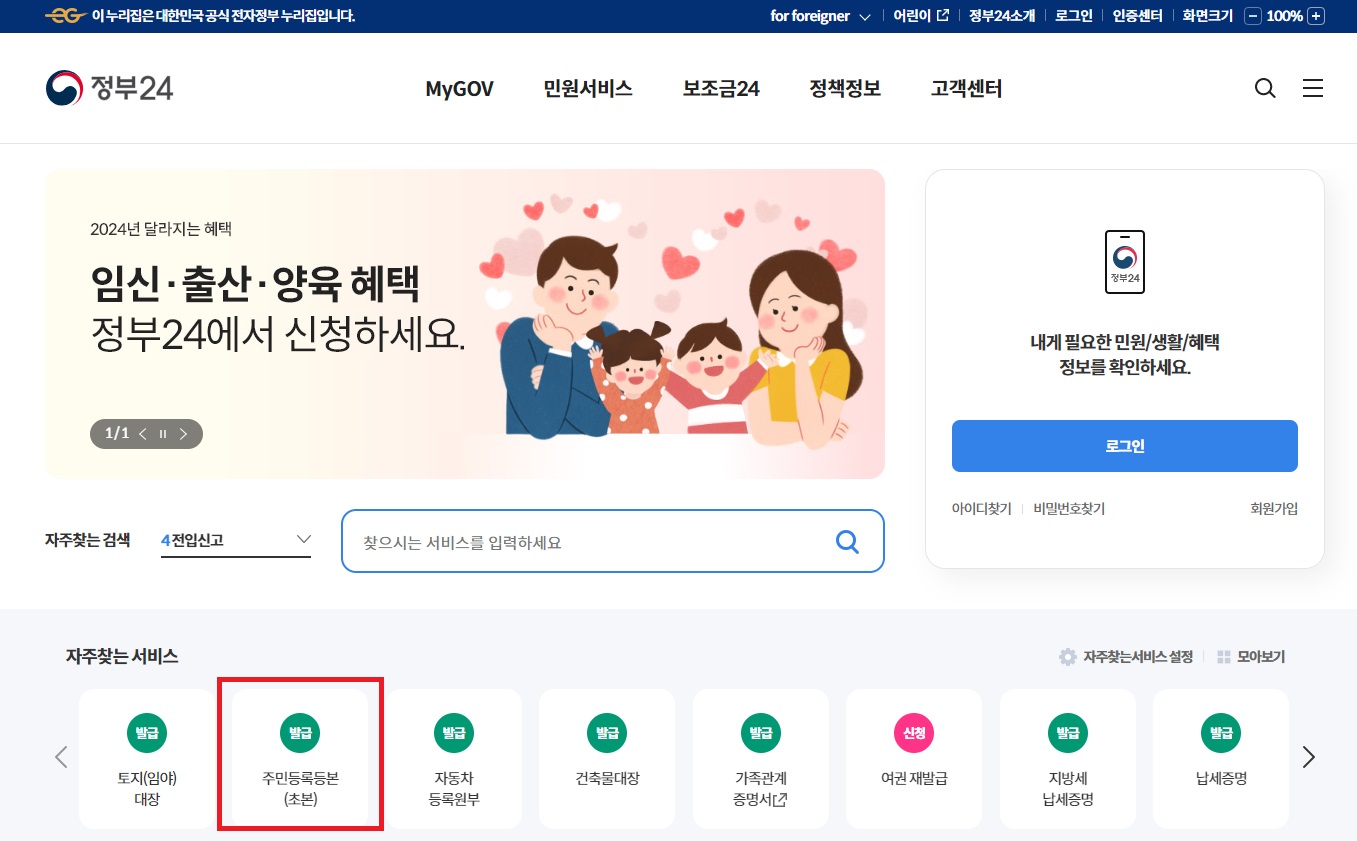정부24-홈페이지