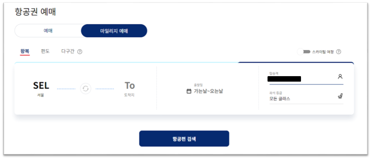 대한항공 예약, 대한항공 예매, 항공권 예매