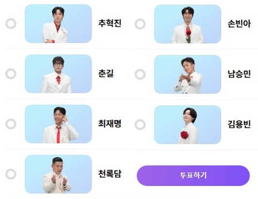 미스터트롯3 결승전 투표하기 투표방법, 준결승 순위