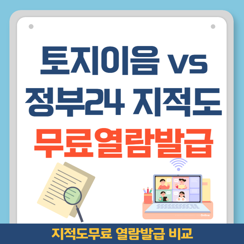 토지이음정부24