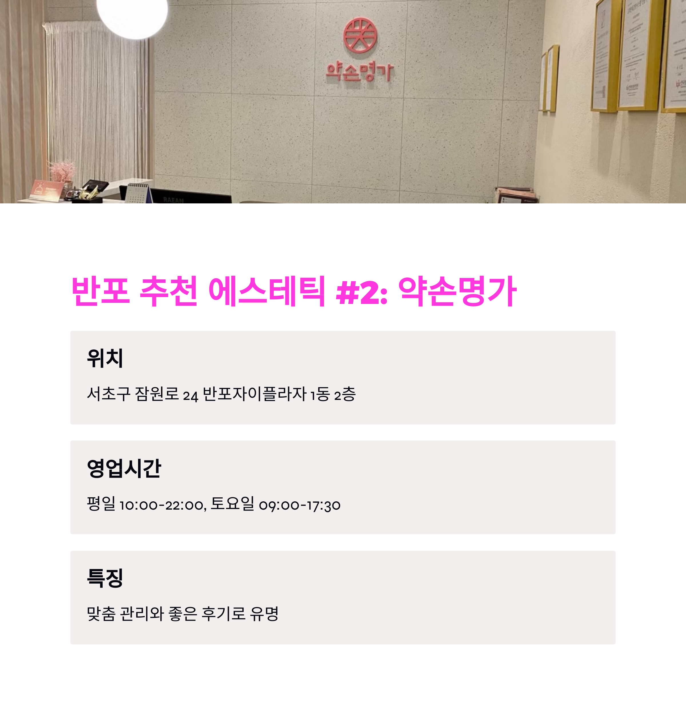 반포 가성비 에스테틱 예약 방법 완벽 가이드 2025