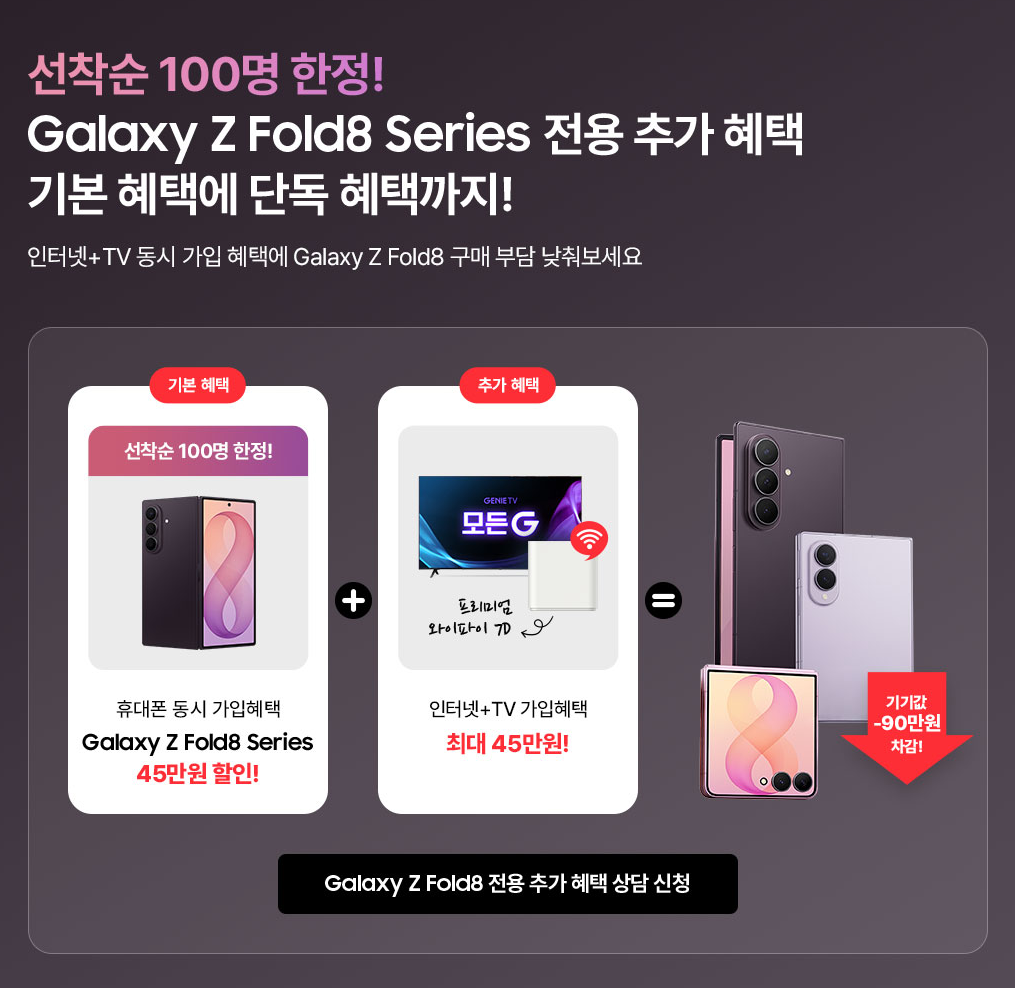 기기값 90만원 차감