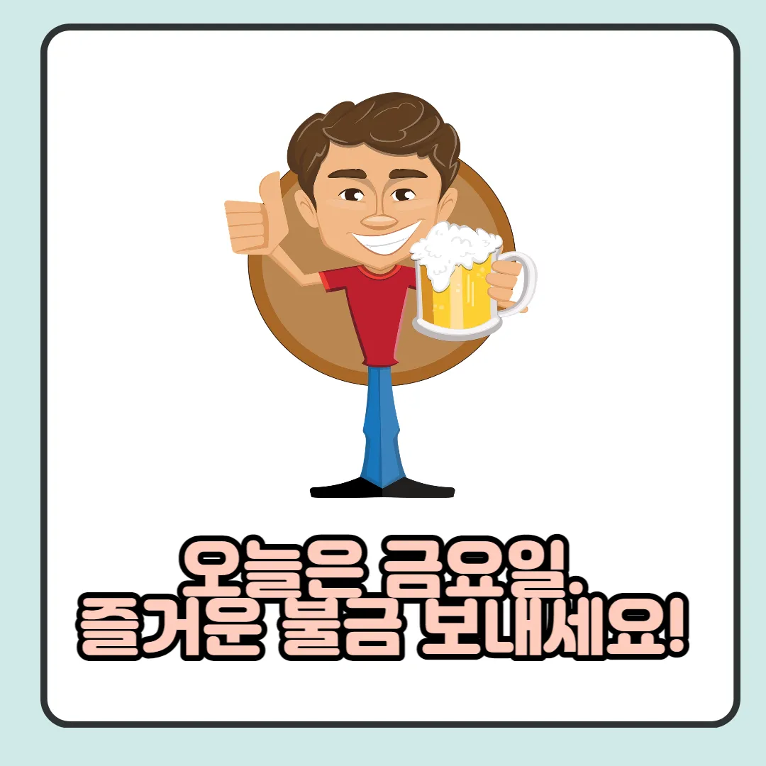 금요일-인사말-이미지