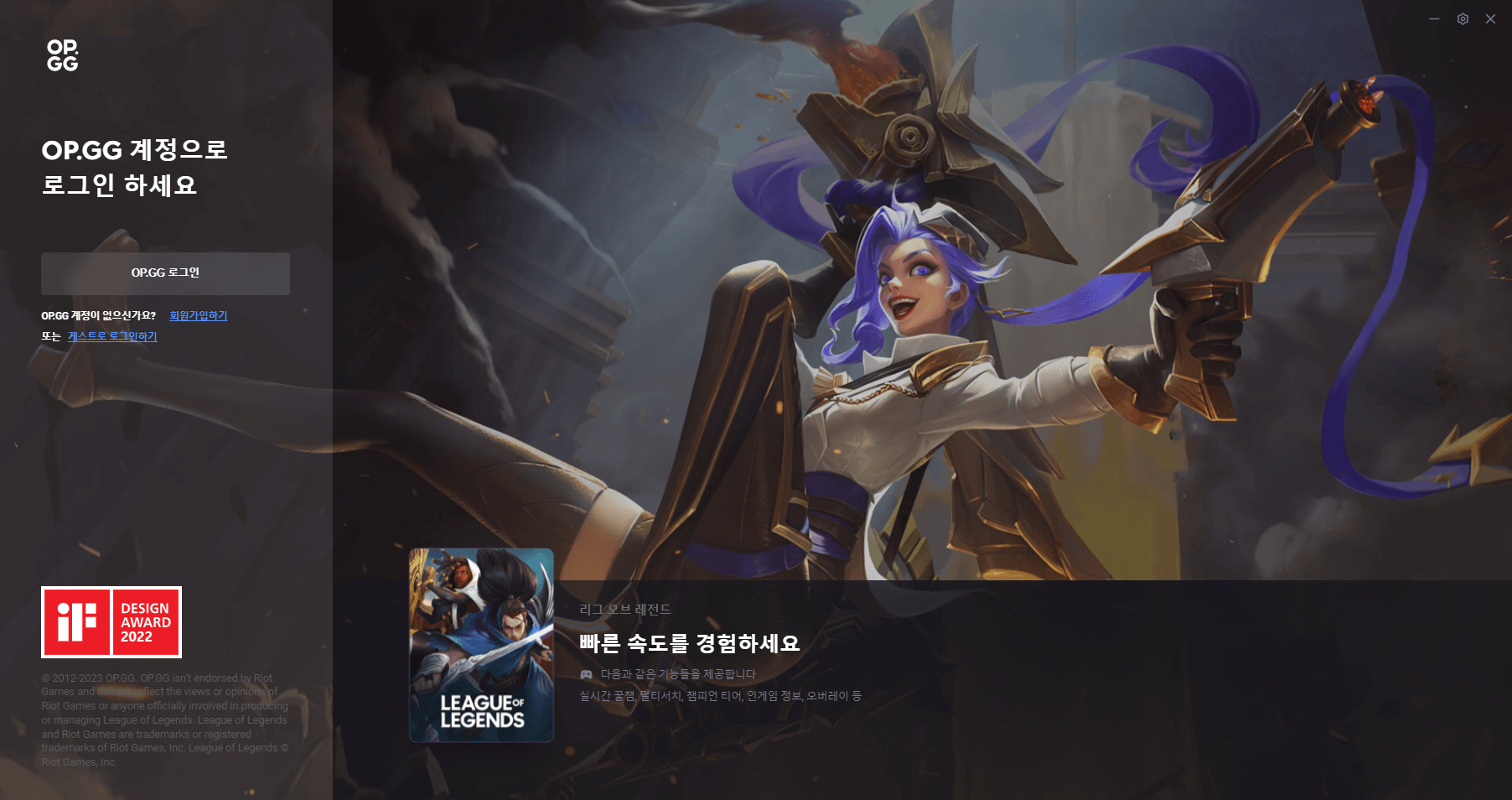 op.gg 데스크탑