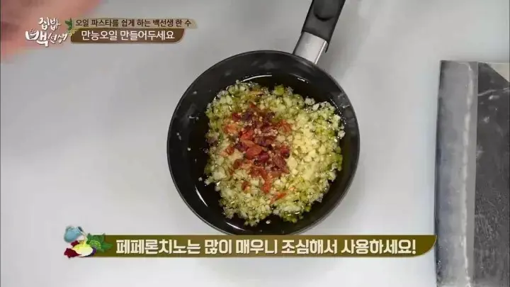 집밥 백선생 - 만능 오일 레시피