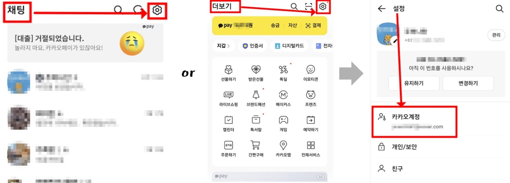 카카오톡 2단계 인증 해제 방법, 쉽게 따라해 보세요