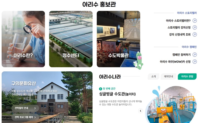 아리수 홍보관 소개