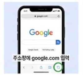 사파리 주소창 홈페이지 사이트 입력