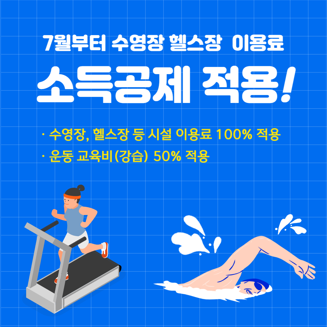 문화비 소득공제 헬스장 수영장