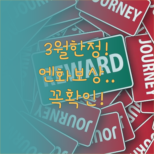 토스뱅크 3월 한정 엔화 환전 보상 ..