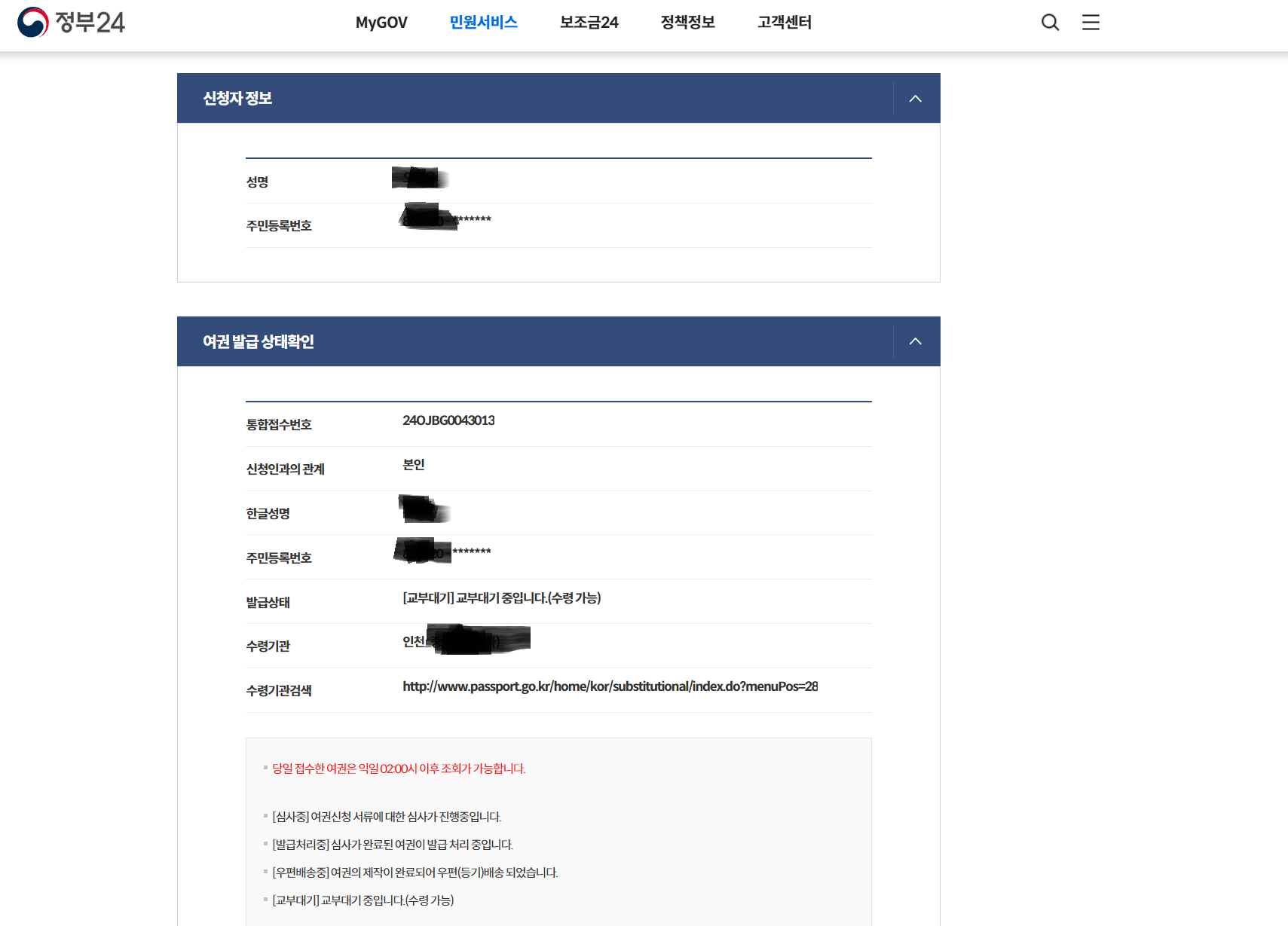 online-passport-image9