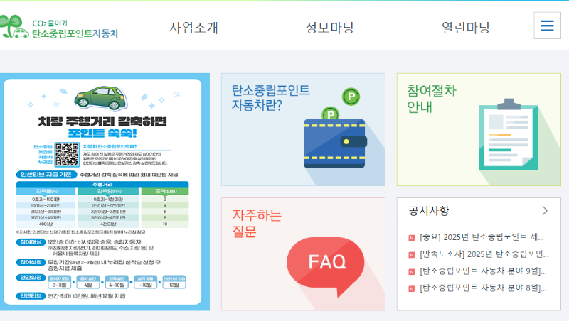 탄소중립포인트 자동차 신청
