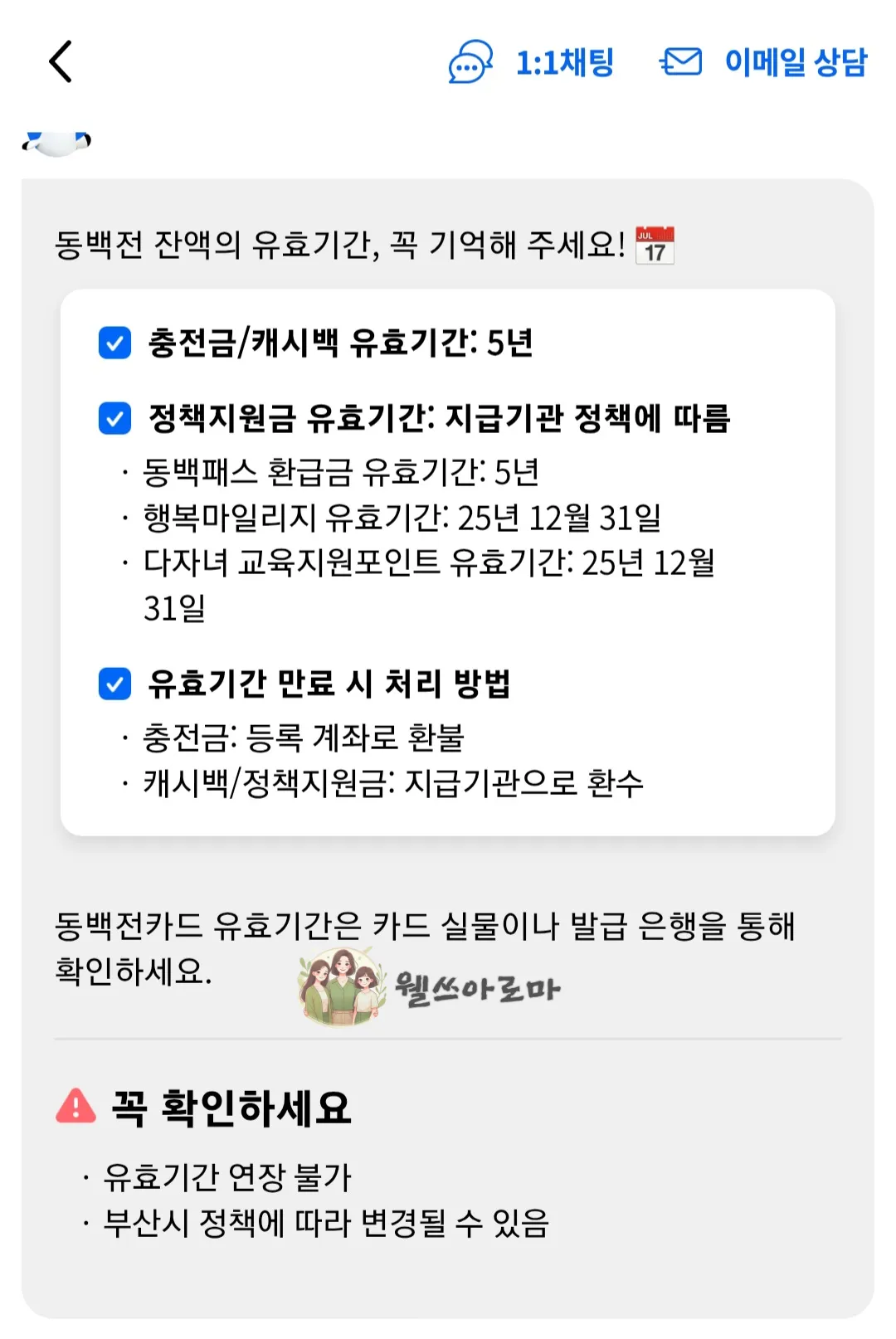 교육지원포인트-사용기한