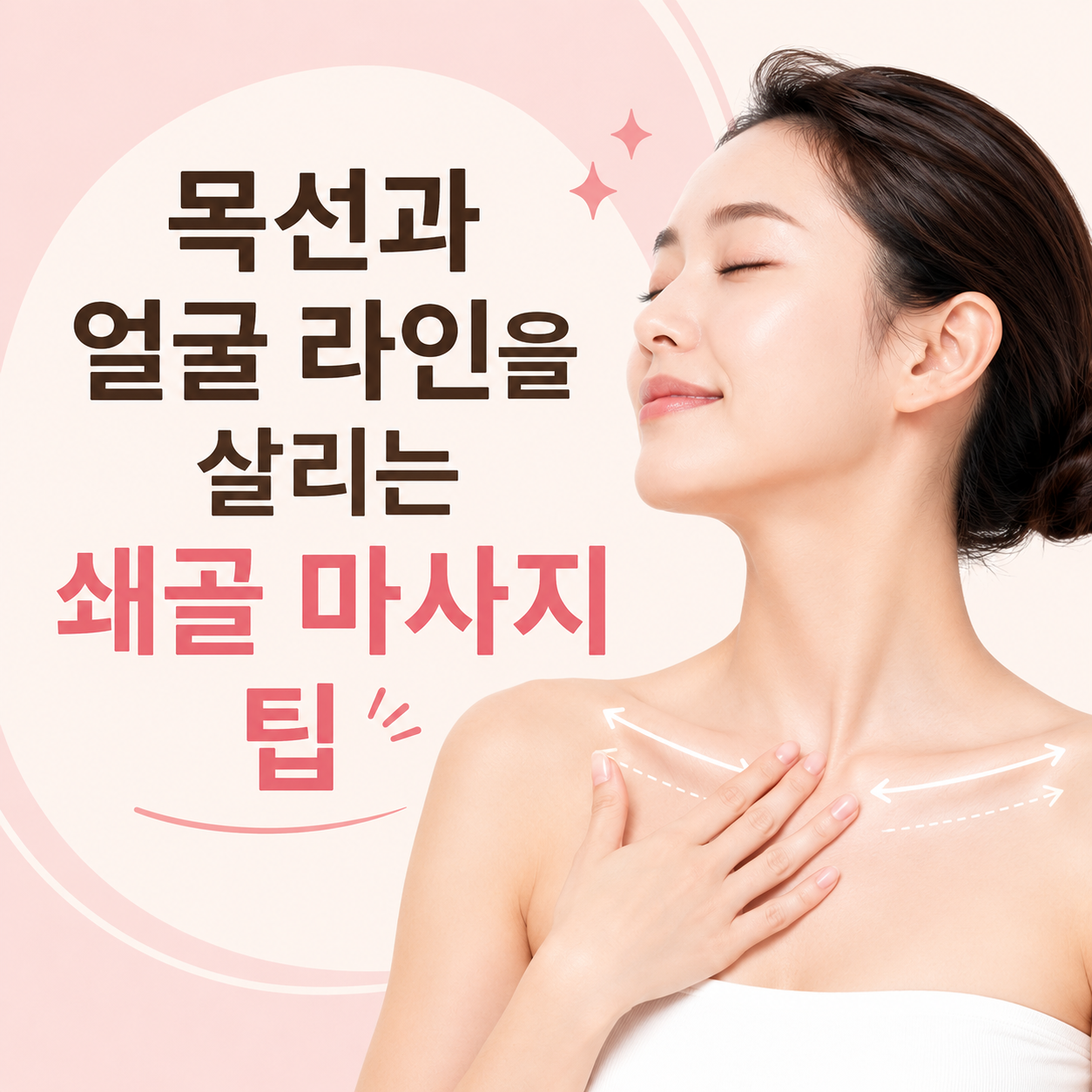 쇄골 림프 마사지 방법