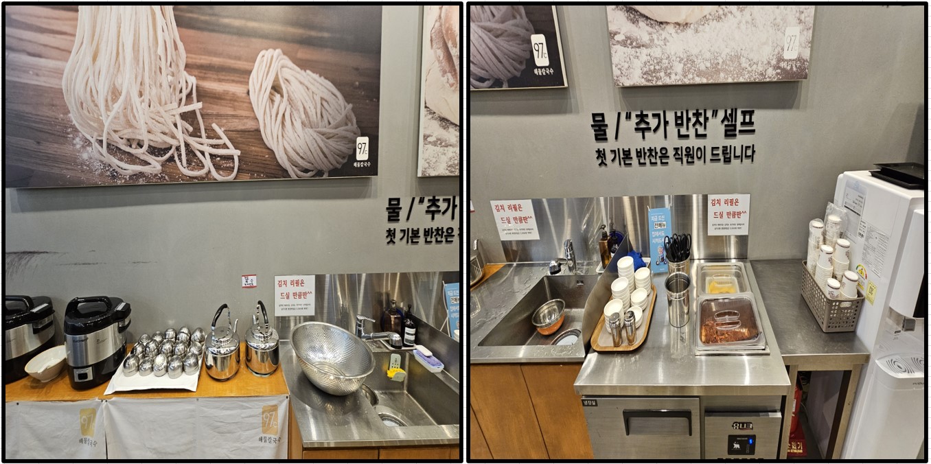 97도씨해물칼국수_셀프바