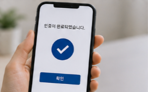 본인 인증 절차