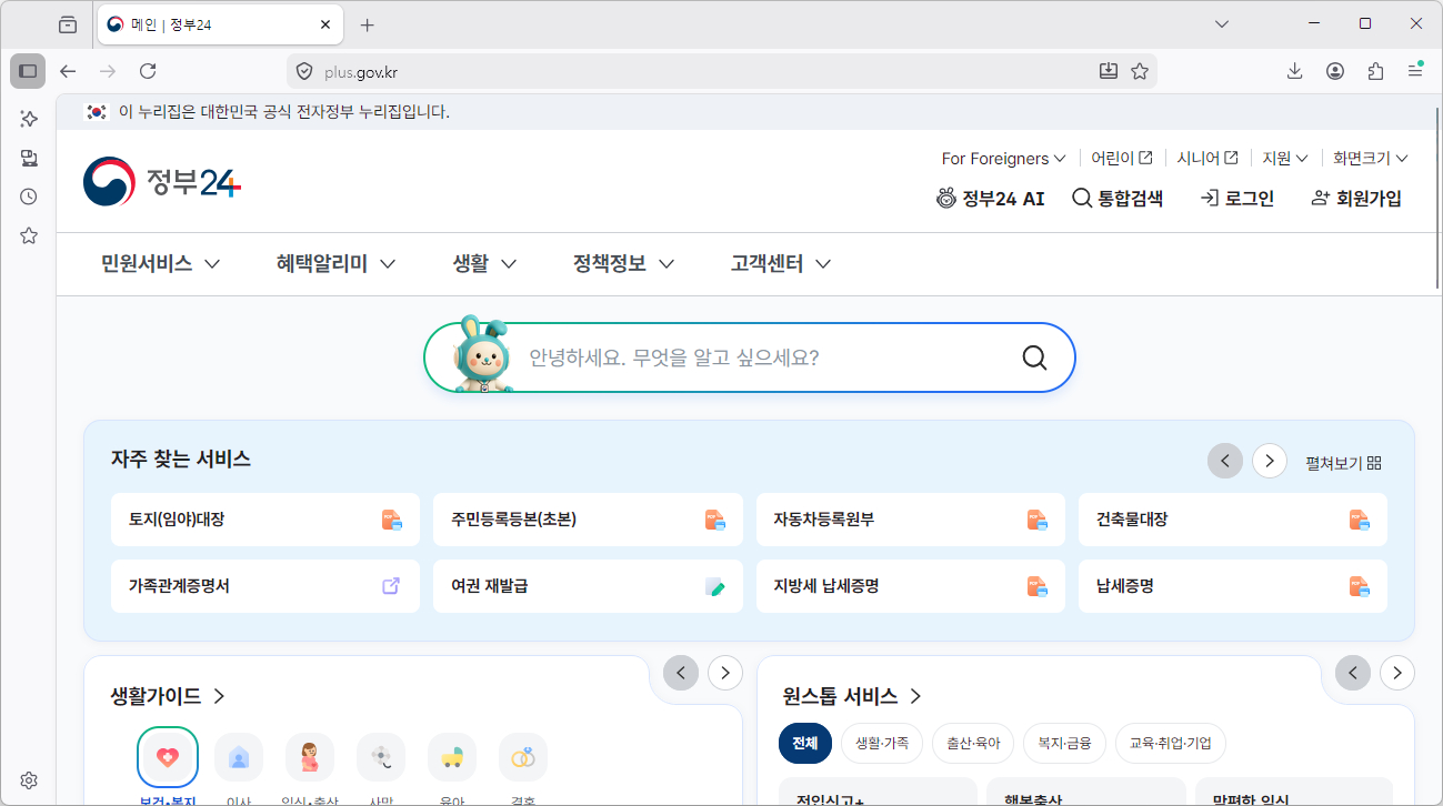 민원24시-홈페이지