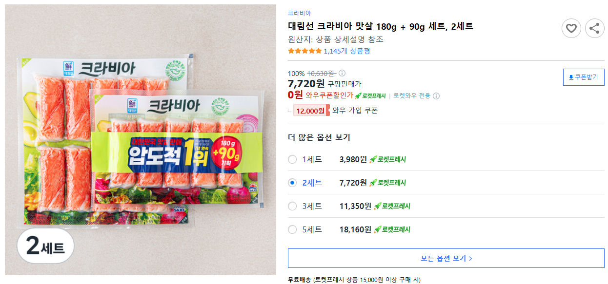 대림선-크라비아-맛살-180g-+-90g-세트,-2세트