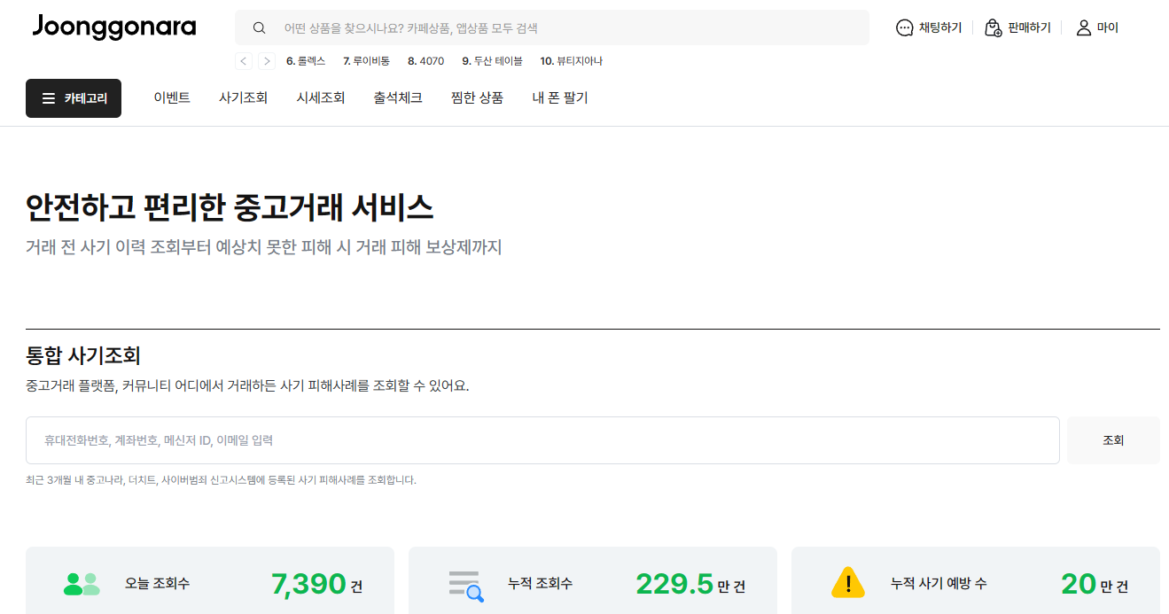 네이버 카페 중고나라에서 조회하기