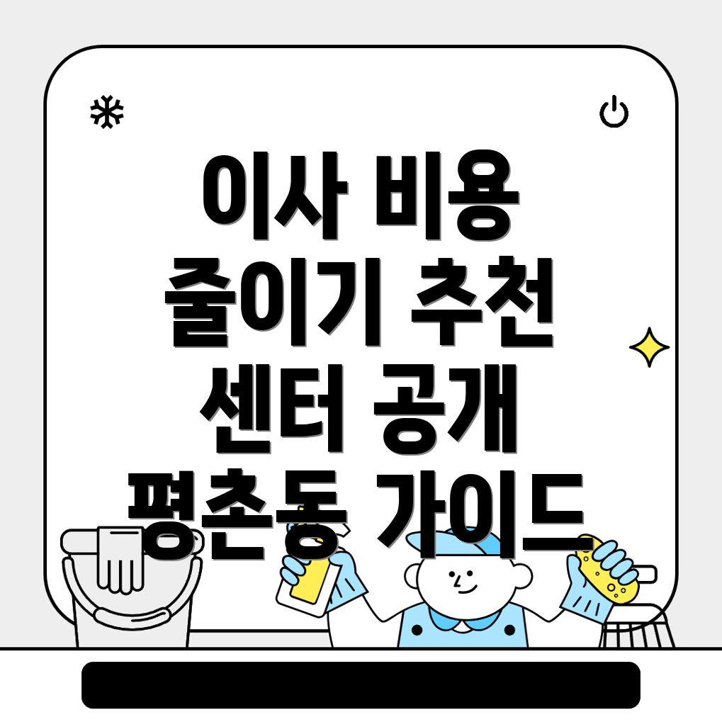 이삿짐센터 가격