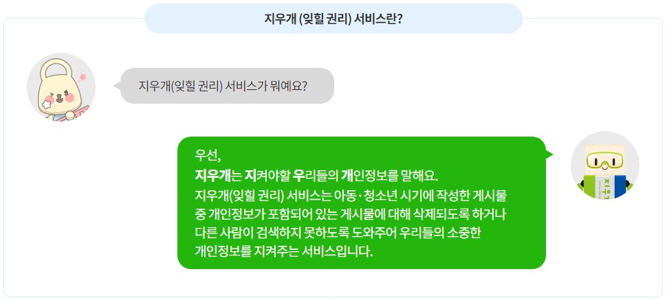 SNS 흑역사 게시물 삭제 - '지우개 서비스' 소개 &amp; 신청 방법! [틱톡, 유튜브, 인스타그램, 네이버, 페이스북]