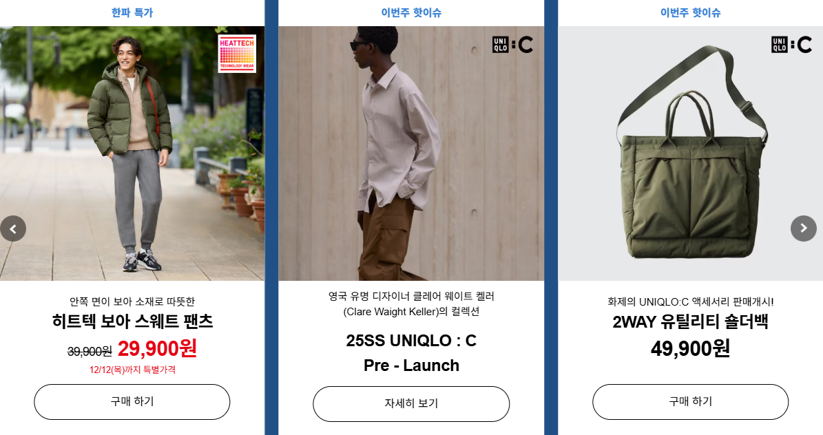 유니클로 한파대비 남성용 할인2