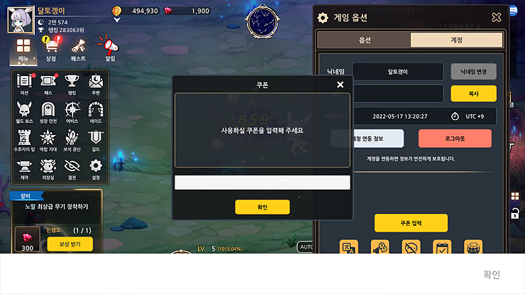 달토끼-키우기-사용-쿠폰-입력-창