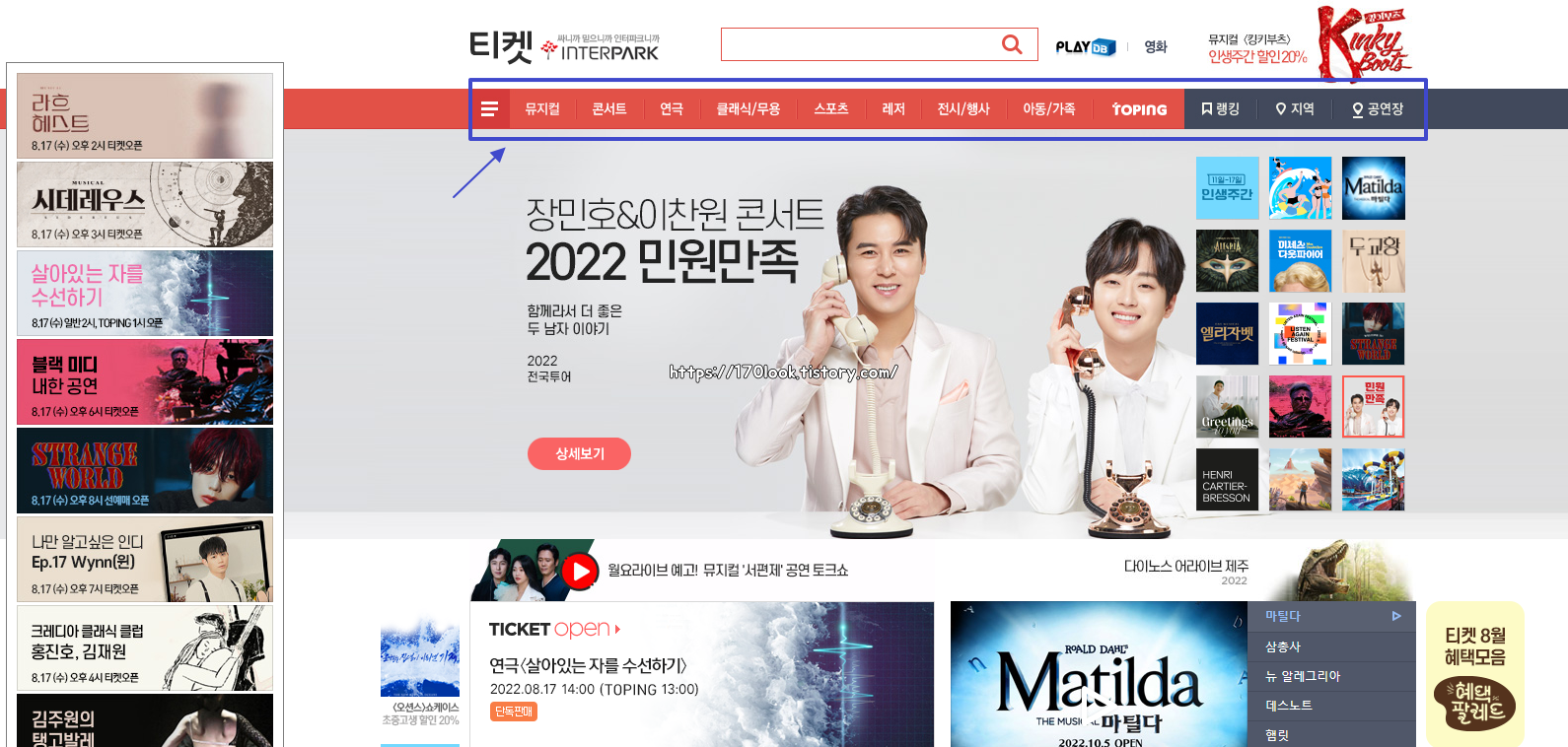 인터파크-티켓-사이트