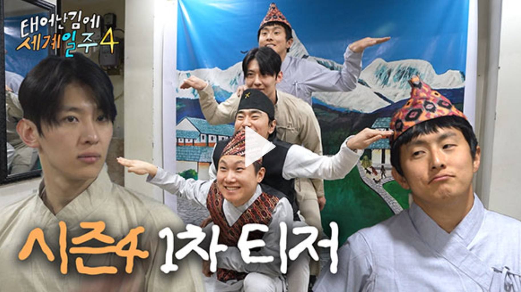 태어난김에 세계일주 4 차마고도 ott