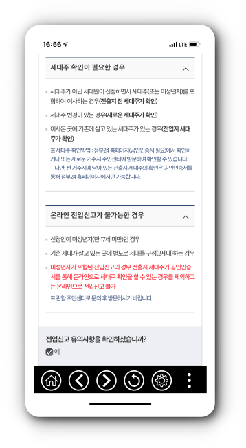 온라인 전입신고 유의사항