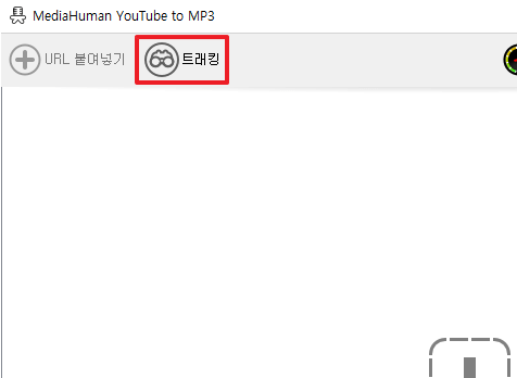 트래킹 버튼 클릭