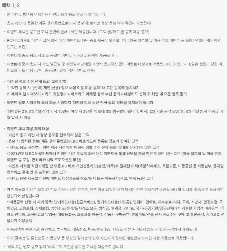 2024년+1월+BC바로카드+신규발급+혜택+유의사항