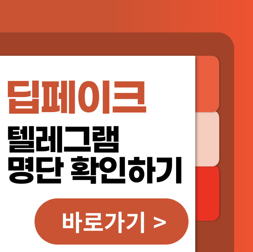 딥페이크 텔레그램 겹지방 피해학교 피해자 명단 가해자 신상 얼굴