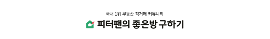 피터팬의좋은방구하기-배너-이미지